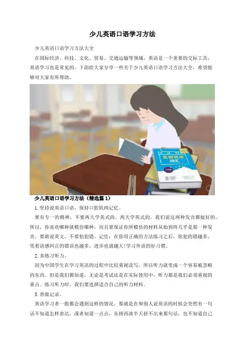 少儿英语口语学习方法