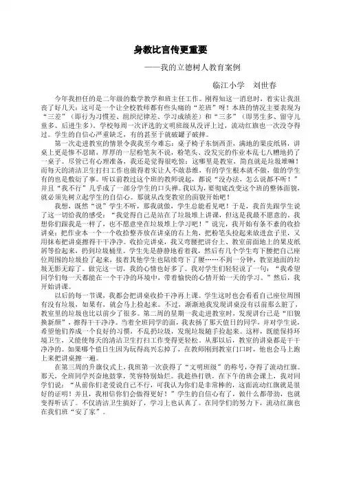 刘世春的立德树人教育案例