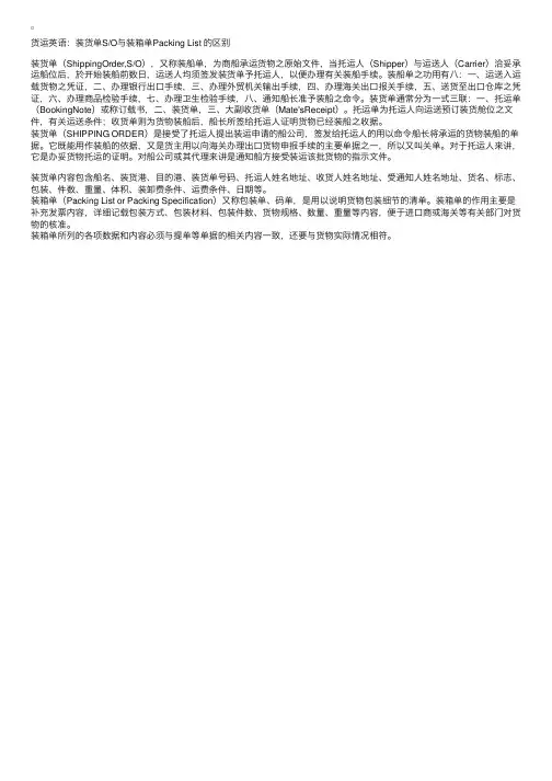 装货单SO与装箱单PackingList的区别