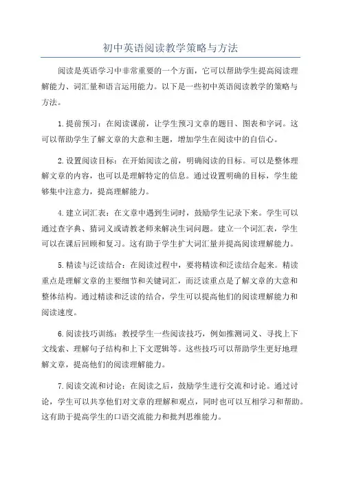 初中英语阅读教学策略与方法