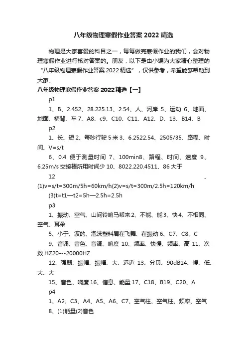八年级物理寒假作业答案2022精选