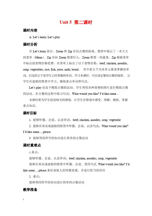 人教PEP版四年级英语上册《Unit 5 第二课时》教案教学设计小学优秀公开课