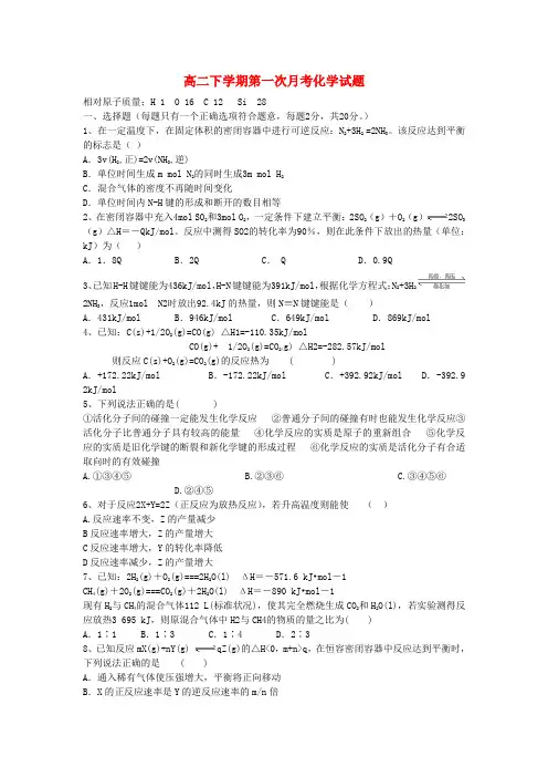 青海省青海师大二附中2018学年高二化学下学期第一次月
