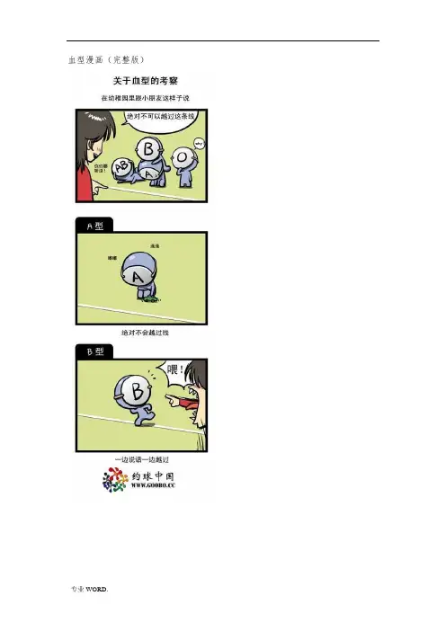 血型漫画(完整版)