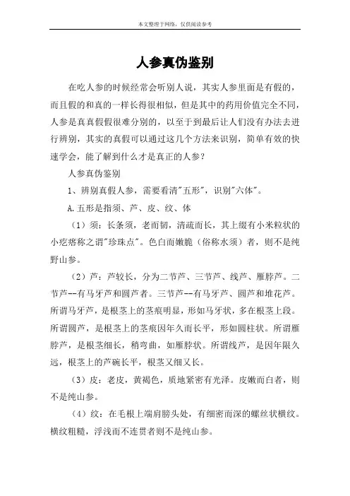 人参真伪鉴别