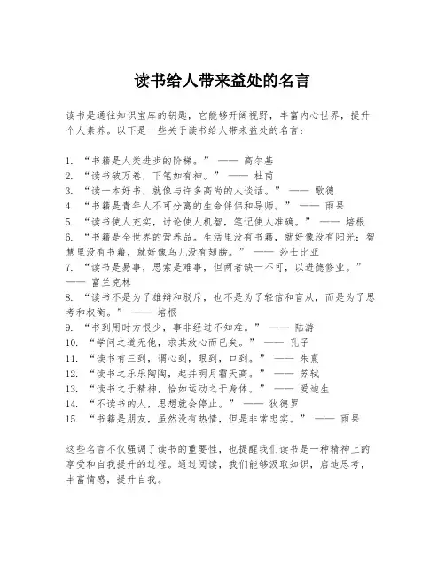读书给人带来益处的名言