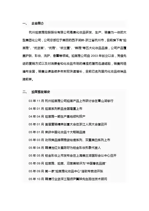 珀莱雅集团基本情况介绍