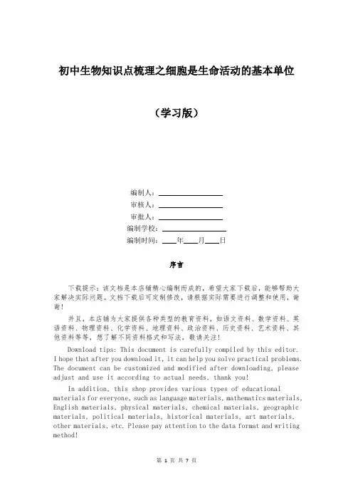 初中生物知识点梳理之细胞是生命活动的基本单位