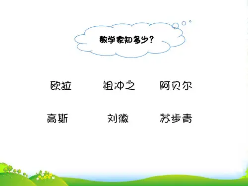 【四升五】小学数学奥数第6讲：相遇问题-课件