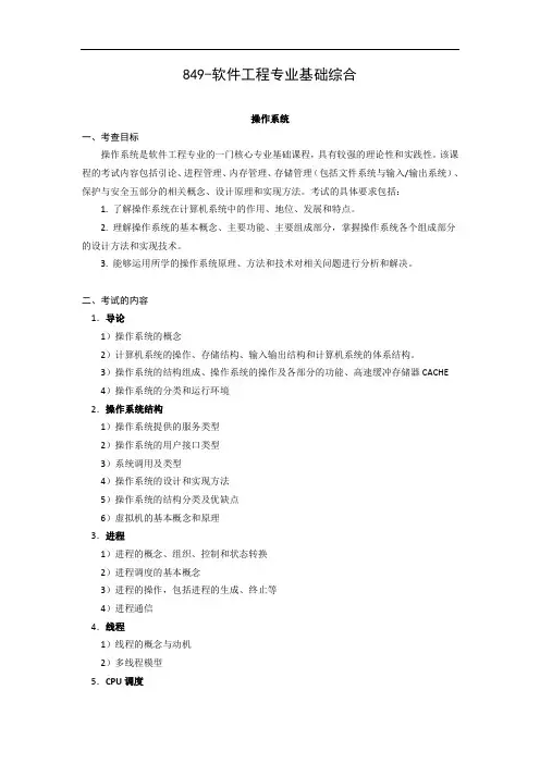 849软件工程专业基础综合