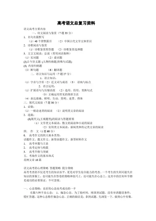 高中语文高考语文总复习资料