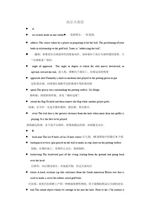 高尔夫术语汇总(英)