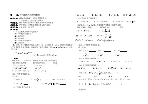 新华东师大版八年级数学下册《16章 分式  16.4 零指数幂与负整数指数幂  零指数幂与负整数指数幂》教案_0