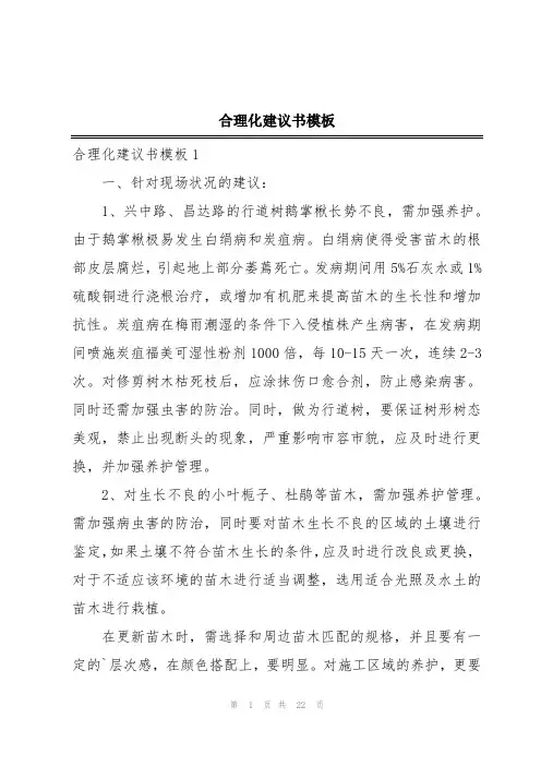 合理化建议书模板