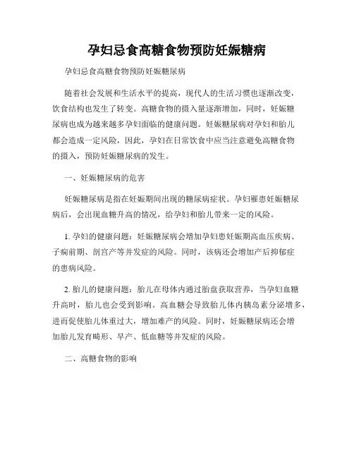 孕妇忌食高糖食物预防妊娠糖病