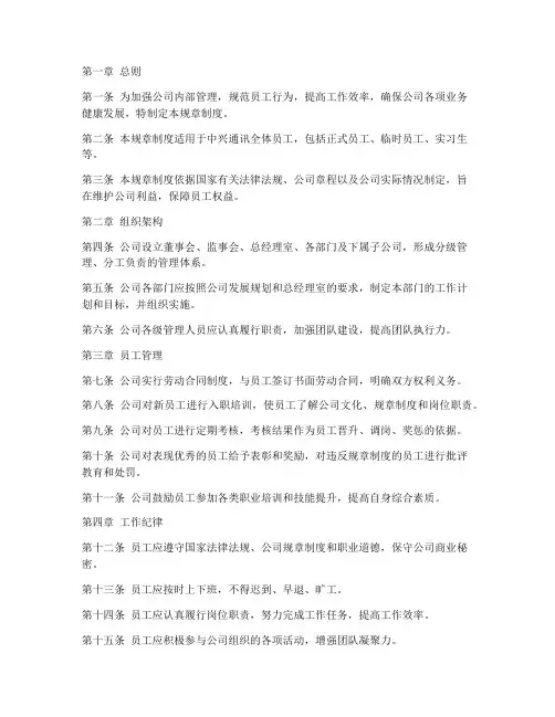 中兴通讯规章制度