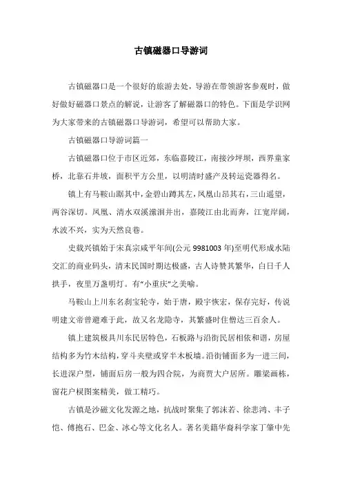 古镇磁器口导游词