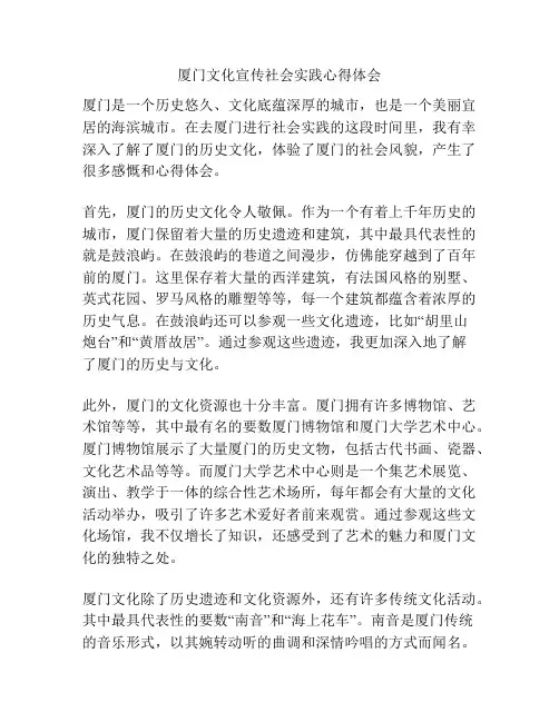 厦门文化宣传社会实践心得体会
