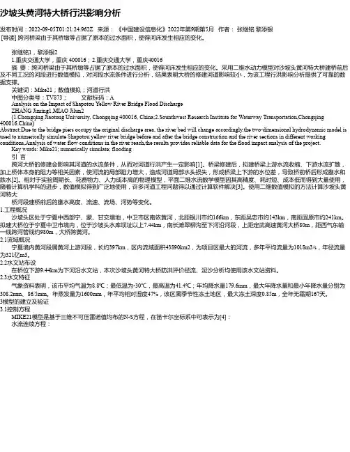 沙坡头黄河特大桥行洪影响分析