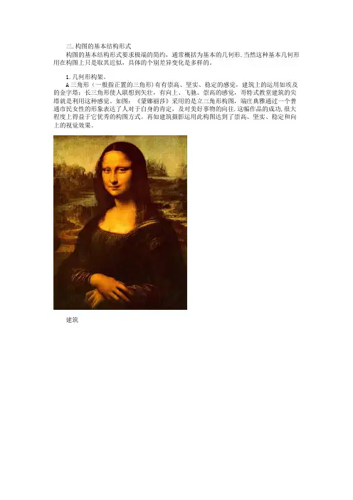 构图的基本结构形式