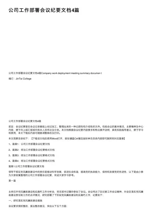 公司工作部署会议纪要文档4篇