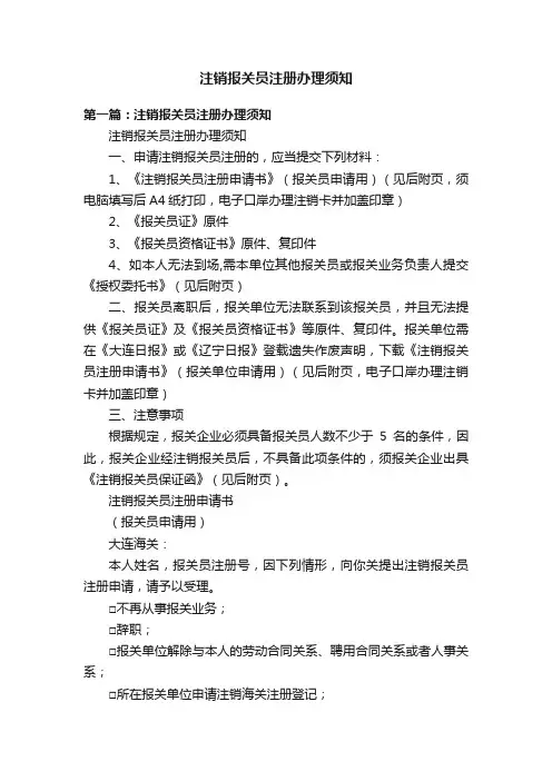注销报关员注册办理须知