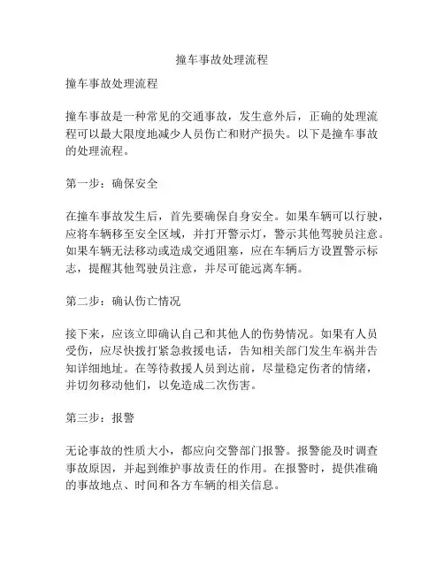 撞车事故处理流程