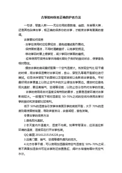 古筝如何保养正确的护养方法
