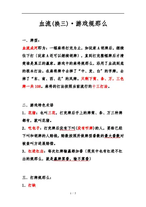 宜昌血流(换三张)·游戏规则