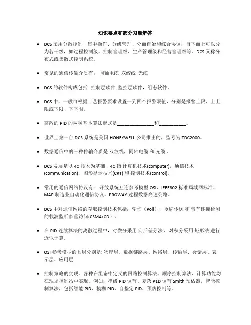 集散控制习题解答