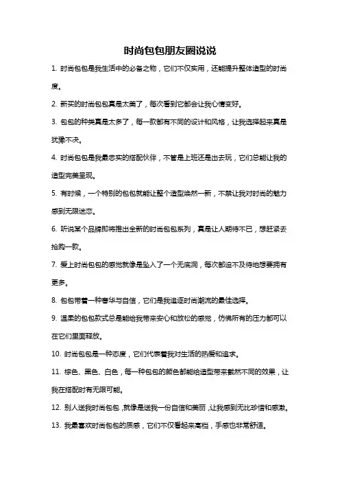 时尚包包朋友圈说说