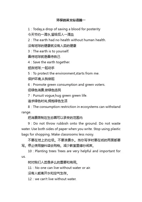 环保的英文标语