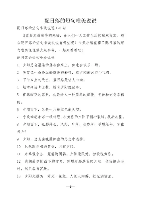 配日落的短句唯美说说