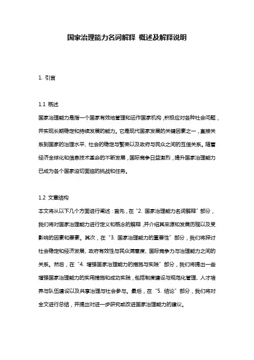 国家治理能力名词解释_概述及解释说明
