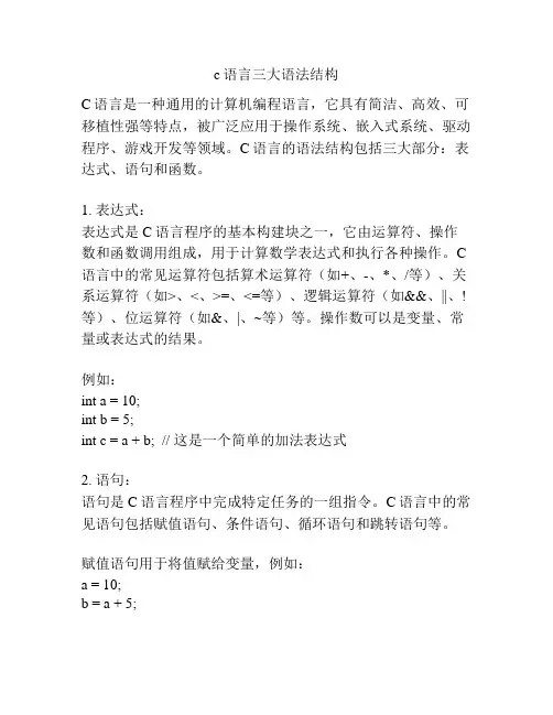 c语言三大语法结构