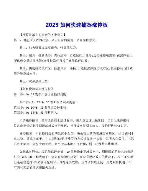2023如何快速捕捉涨停板