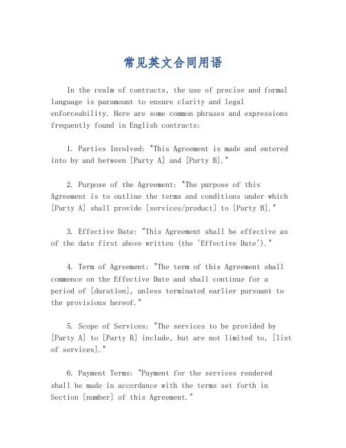 常见英文合同用语
