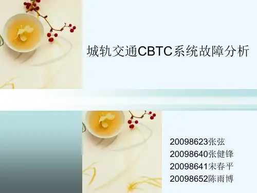 城市轨道交通故障分析