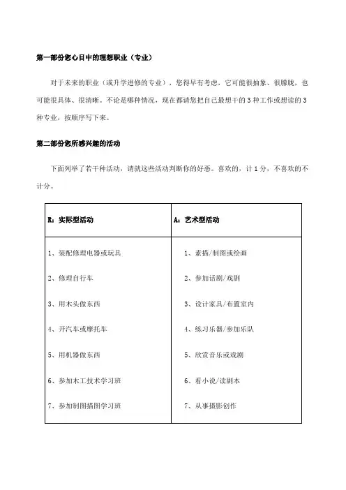 霍兰德职业兴趣量表带完整解释