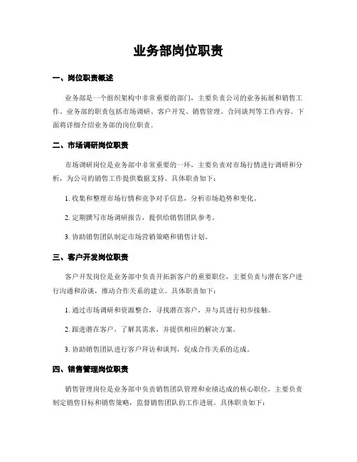 业务部岗位职责