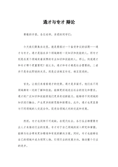 通才与专才 辩论