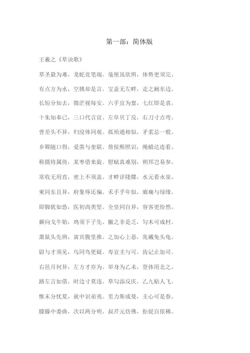 王羲之草字诀最详尽的版本