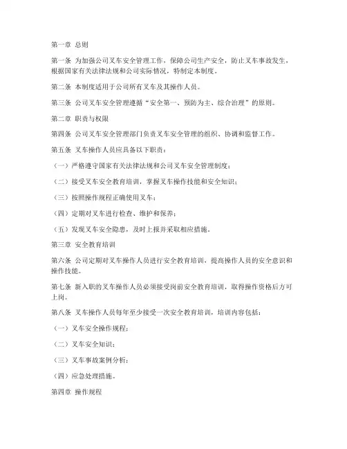 公司叉车安全制度管理制度