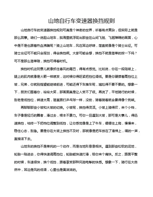 山地自行车变速器换挡规则