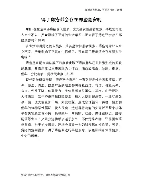 得了痔疮都会存在哪些危害呢