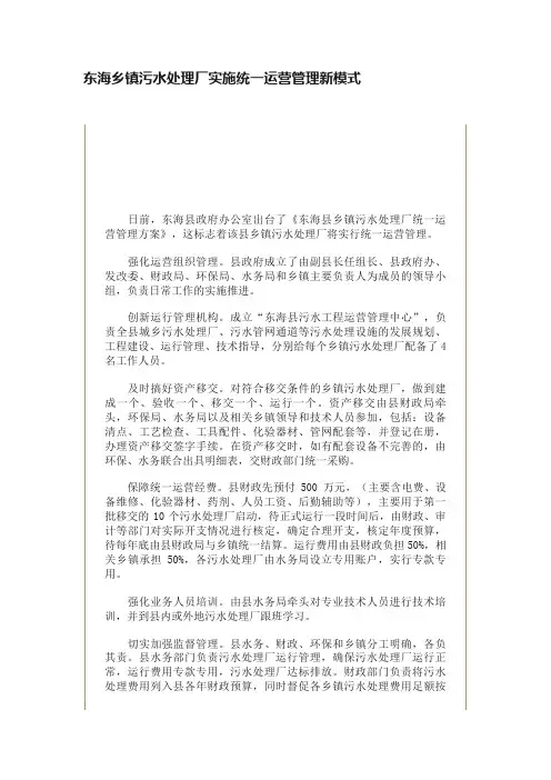 东海乡镇污水处理厂实施统一运营管理新模式