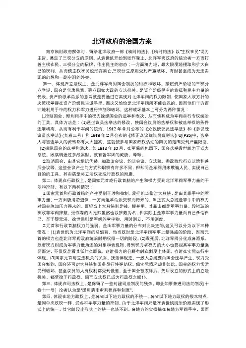 北洋政府的治国方案、经济发展的策略与方案