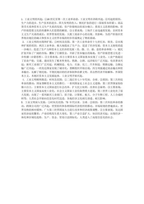 专题22 世界工业文明的兴起、发展及社会转型