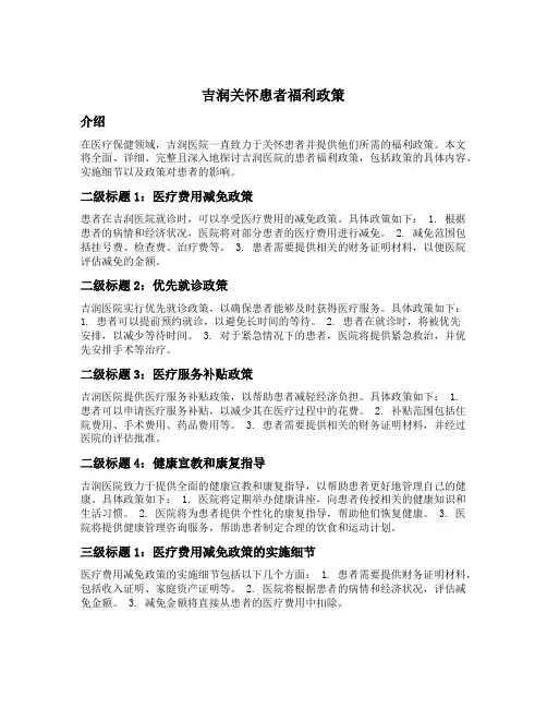 吉润关怀患者福利政策