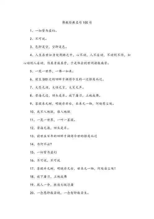 佛教经典名句100句